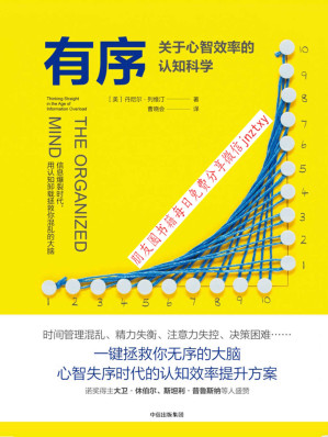 [EPUB] 有序：关于心智效率的认知科学