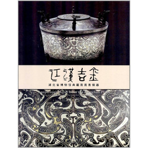 [PDF] 江汉吉金: 湖北省博物馆典藏商周青铜器
