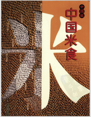 [PDF] 中国米食