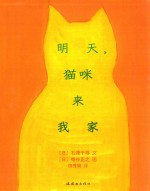 [PDF] 明天 猫咪来我家