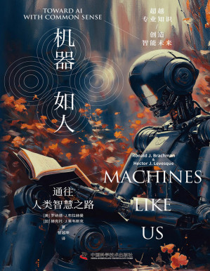 [PDF] 机器如人：通往人类智慧之路