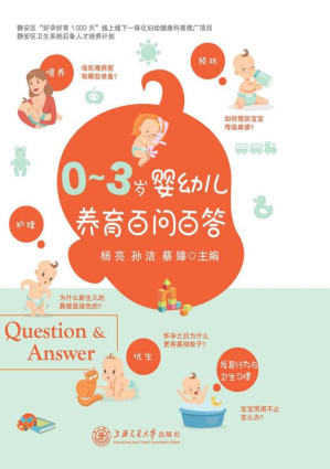 [EPUB] 0—3岁婴幼儿养育百问百答