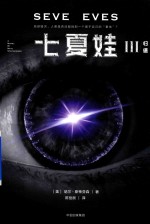 [PDF] 七夏娃 3