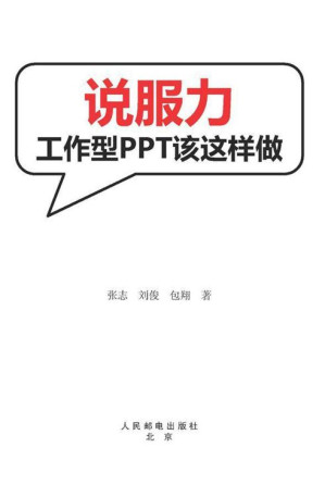 [EPUB] 说服力:工作型PPT该这样做