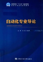 [PDF] 自动化专业导论