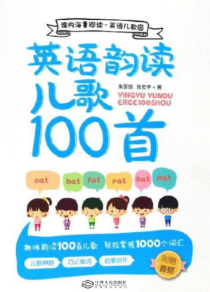 [EPUB] 英语韵读儿歌100首