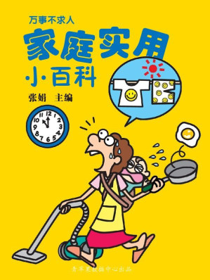 [EPUB] 万事不求人——家庭实用小百科
