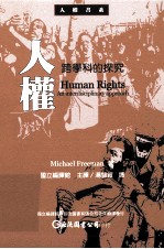 [PDF] 人权 跨学科的探究