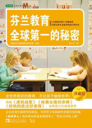 [EPUB] 芬兰教育全球第一的秘密（珍藏版）