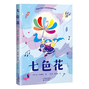 [EPUB] 七色花