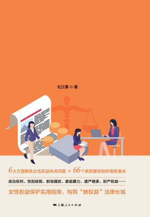 [EPUB] 妇女权益保障与日常生活