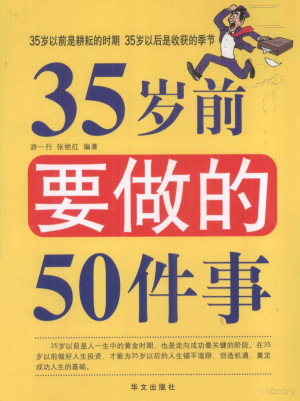 [PDF] 35岁前要做的50件事