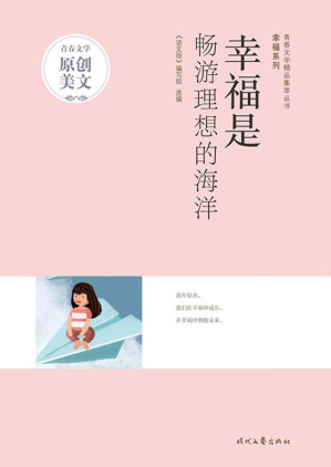 [EPUB] 幸福是畅游理想的海洋