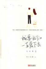 [PDF] 我要我们一直爱下去 完结篇 下