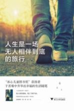 [PDF] 人生是一场无人相伴到底的旅行