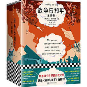 [PDF] 战争与和平（全4册）