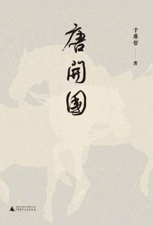 [EPUB] 唐开国(elib.cc)