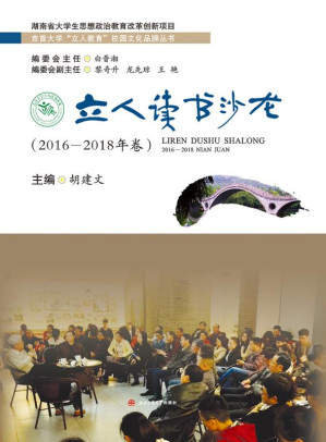 [EPUB] 立人读书沙龙（2016～2018年卷）