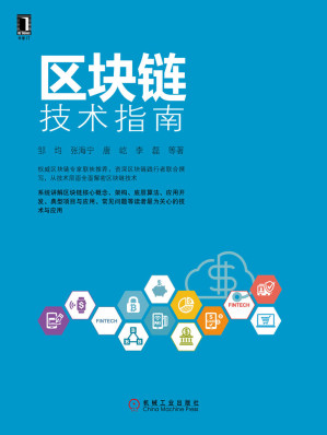 [EPUB] 区块链技术指南