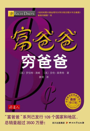 [EPUB] 富爸爸穷爸爸