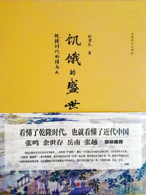 [EPUB] 饥饿的盛世：乾隆时代的得与失