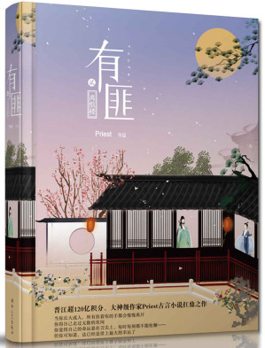 [AZW3] 有匪（贰）：离恨楼（朝堂江湖的风起云涌，女功男文的独特设定诙谐新颖）