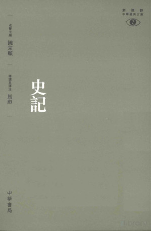 [PDF] 史记
