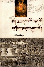 [PDF] 班杂文集 4-5卷 藏文