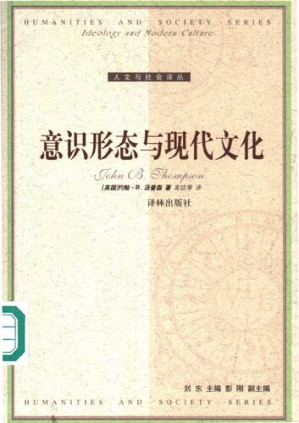 [PDF] 意识形态与现代文化