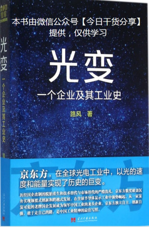 [MOBI] 光变：一个企业及其工业史