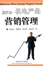 [PDF] 煤矿机电产品营销管理