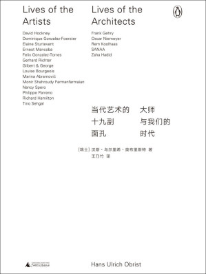 [EPUB] 当代艺术的十九副面孔：大师与我们的时代（聚焦19个世界一流当代艺术家和组合，揭示当代艺术的隐秘知识 理想国出品）