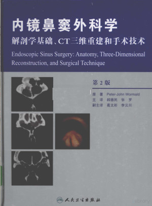 内镜鼻窦外科学 解剖学基础CT三维重建和手术技术.PDF 内镜鼻窦外科学 解剖学基础CT三维重建和手术技术.PDF