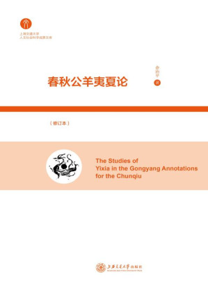 [EPUB] 春秋公羊夷夏论