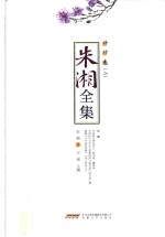 [PDF] 朱湘全集