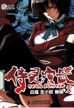 [PDF] 侍灵演武 3