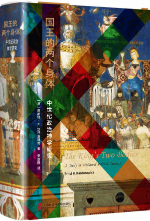 [EPUB] 国王的两个身体 ——中世纪政治神学研究