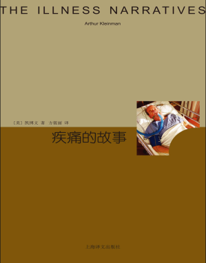 [PDF] 疾痛的故事