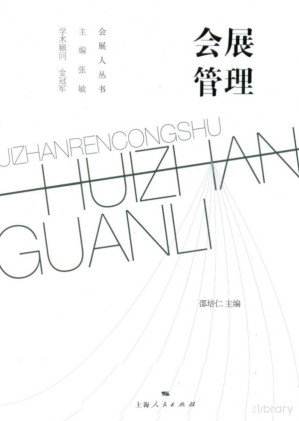 [PDF] 会展管理