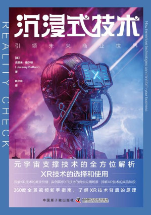 [EPUB] 沉浸式技术：引领未来商业世界