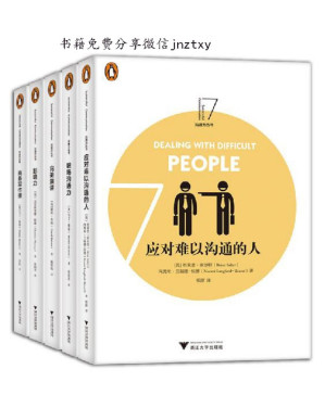 [PDF] 《企鹅沟通力系列》合集(一天学一章，用一周时间学会管理大师的理论精华)