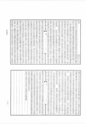[PDF] 《隋唐五代正史订补文献汇编》之《唐书注》