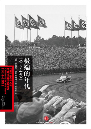[EPUB] 极端的年代：1914—1991
