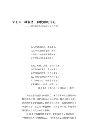 [PDF] 重估苏俄文学 上（部分3）