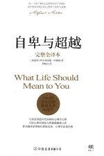 [PDF] 自卑与超越 完整全译本