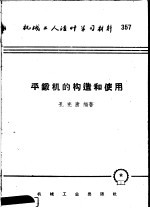 [PDF] 机械工人活叶学习材料 平锻机的构造和使用