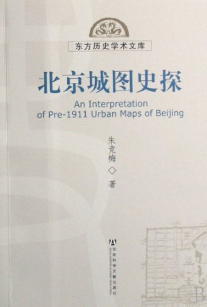 [PDF] 北京城图史探