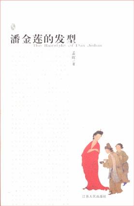 [PDF] 潘金莲的发型
