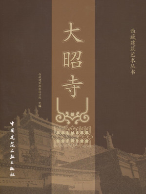[PDF] 大昭寺