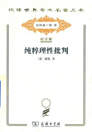 A0705 纯粹理性批判.PDF